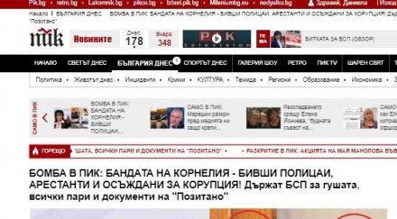 безсрамен грабеж часа обирате поне позовавайте