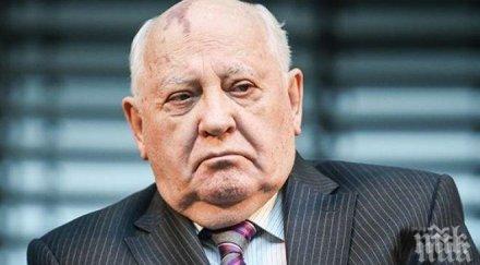Горбачов предупреди да не се допуска нова Студена война, призова да се унищожи ядреното оръжие