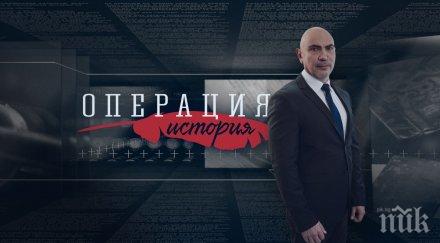 документалната поредица нашите пълководци стартира ефира операция история bulgaria air