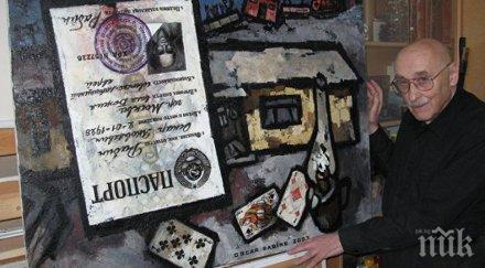 почина художникът оскар рабин