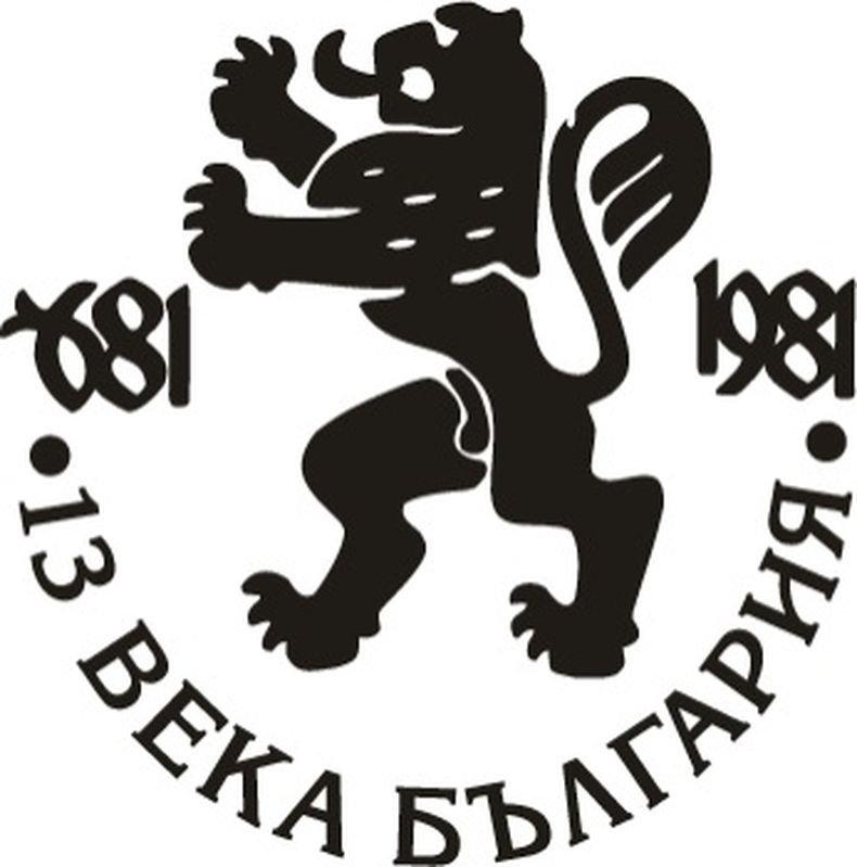 Правителството реши за новия състав на 13 века България