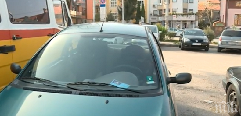 ПЪЛЕН ШАШ: Мошеници паркират в Плевен с фалшиви инвалидни карти