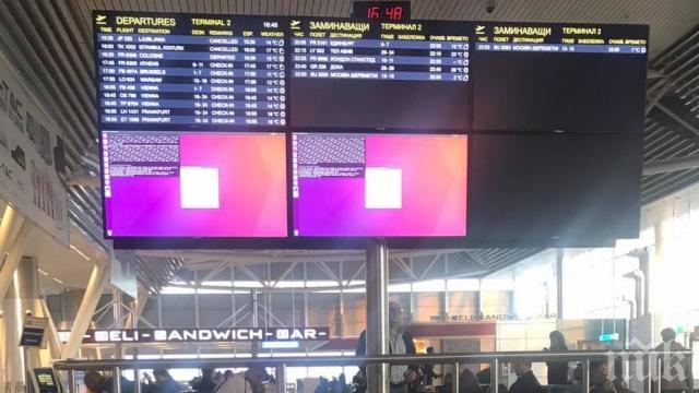 Летище София възстанови полетната информация на мониторите