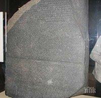 египет поиска великобритания розетския камък