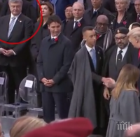 Тръмп подмина като малка гара Порошенко в Париж. Напразно украинецът се надяваше да се ръкуват (ВИДЕО)