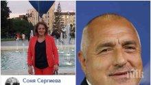 На вниманието на МВР и ДАНС - съдена за измами от протеста на "смелите майки" призовава да се запали къщата на Борисов в Банкя (СНИМКИ)