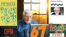 Топ 5 на най-продаваните книги на издателство „Милениум“ (5-11 ноември)