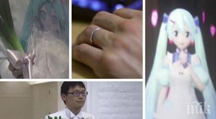 нова мода японец сключи брак холограма