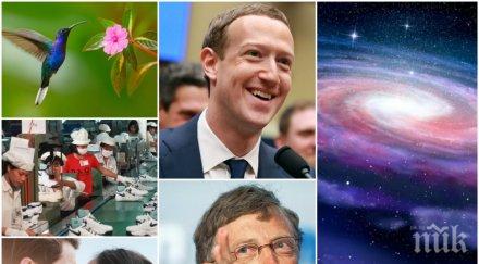 случва света минута