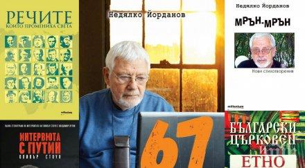 топ продаваните книги издателство милениум ноември