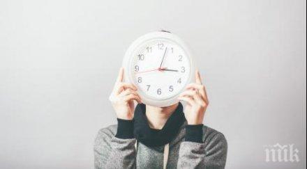 отлагаме последната минута