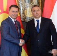 ДИПЛОМАТИЧЕСКИ СКАНДАЛ: Груевски избягал при Орбан с български паспорт (СНИМКА)