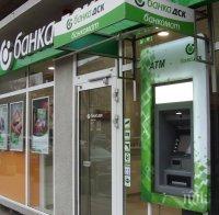 НЕУДОБСТВО: Закриват банките в малките общини