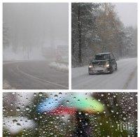 ЗИМАТА ДОЙДЕ: Дъжд и сняг в цяла България, температурите падат 