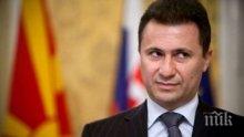 ОСТРА РЕАКЦИЯ: Министерството на правосъдието за Груевски: Не е български гражданин, няма паспорт от нас