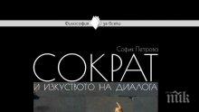 Сократ, Сенека, Аристотел, Шопенхауер блясват в книги насред Деня на философията
