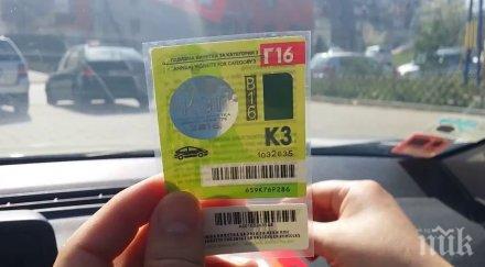 налагат строги санкции каране без винетка