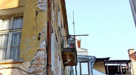 общината пловдив стяга спешно опасна къща