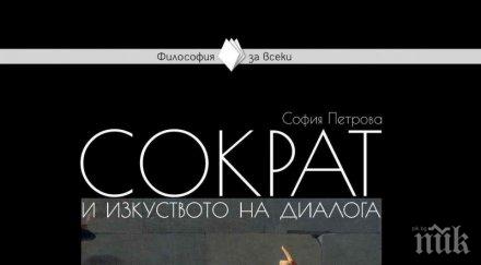 Сократ, Сенека, Аристотел, Шопенхауер блясват в книги насред Деня на философията