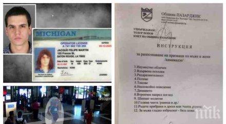 хит мрежата общината пазардджик инструкция поти човекът вас гладко избръснат оглежда трескаво вероятно терорист