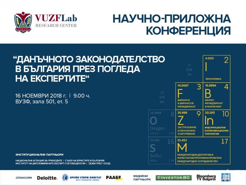 ВУЗФ и Лабораторията за научно-приложни изследвания (VUZF Lab) организират конференция по въпросите на данъчното законодателство в България