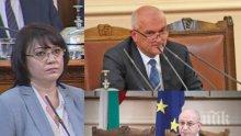 ЕКСКЛУЗИВНО И ПЪРВО В ПИК TV! МОЩЕН СКАНДАЛ В ПАРЛАМЕНТА: Корнелия Нинова заплашва Емил Христов да свърши като Главчев - не й дал думата за изказване (НА ЖИВО)