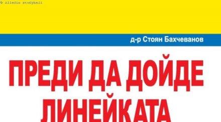 Безценно: Как да окажем първа помощ на децата си, ако се разболеят