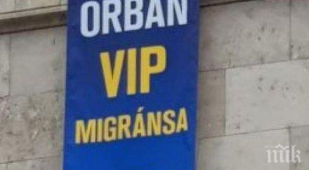 банер текст орбановият вип мигрант появи фасадата унгарския парламент
