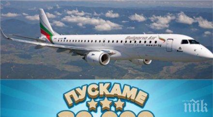 българия пуска 000 самолетни билета отстъпки