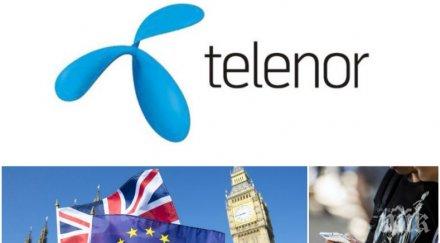 пълен шаш теленор отговаря свой клиент вдигнат цените роуминга брекзит снимка