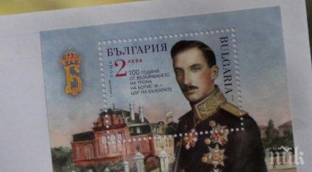 валидираха пощенска марка лика цар борис iii