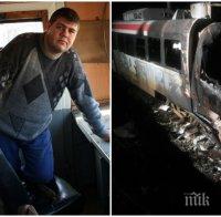 РОДЕН ЗА ГЕРОЙ: Машинистът от Кресненското дефиле спасил 100 души след удар в горящ ТИР