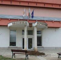 Благородна инициатива обедини Криводол