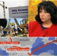ГОРЕЩА ТЕМА: Теменужка Петкова с ексклузивен коментар: Ще има ли и за България газ от 