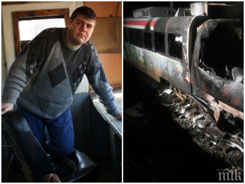 РОДЕН ЗА ГЕРОЙ: Машинистът от Кресненското дефиле спасил 100 души след удар в горящ ТИР