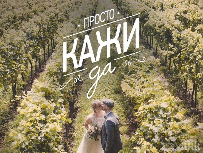 Хората се запознават предимно в интернет, бракът не е отживелица, разкрива конкурс на Пещерска