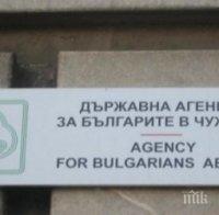 Македонци се жалват, че заради скандала в ДАБЧ не могат да кандидатстват за българско гражданство