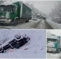 ЗИМАТА НИ ВРЪХЛЕТЯ: Тотален хаос на Е-79 - задръствания, катастрофи и обърнати камиони в снега. В Монтана натрупа 30 см (ВИДЕО/СНИМКИ)