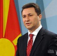 Груевски се раздели с имунитета си, но не и с депутатската заплата
