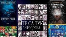 Топ 5 на най-продаваните книги на издателство „Милениум“ (19-25 ноември)