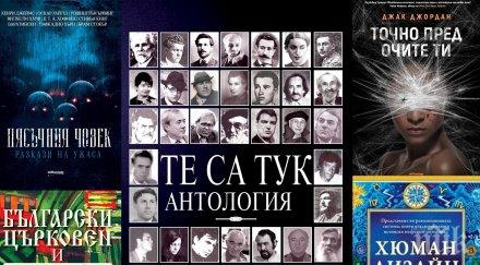 топ продаваните книги издателство милениум ноември