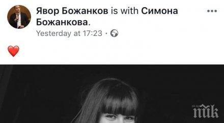 скандал мръсна снимка съпругата депутат бсп