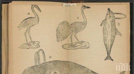 пуснаха оригинала рибния буквар