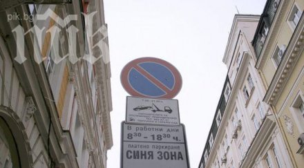 отново плаща sms паркиране софия