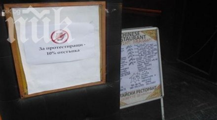 нов почин магазини заведения отстъпка протестиращи