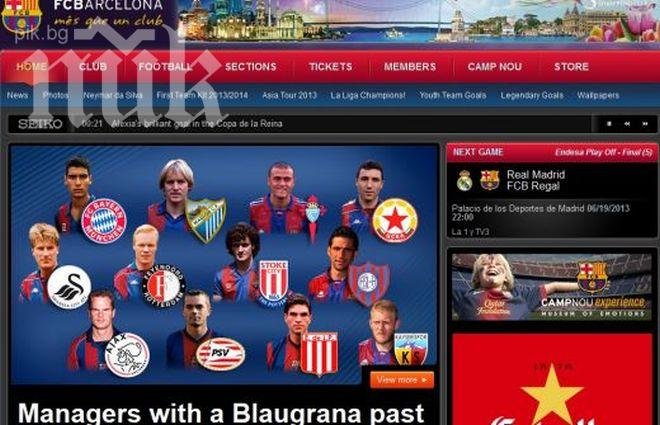 Барселона отново почете звездата си Христо Стоичков