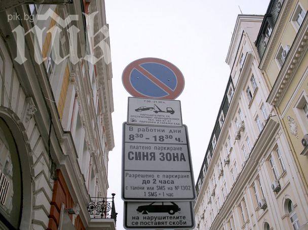 Отново може да се плаща с SMS за паркиране в София