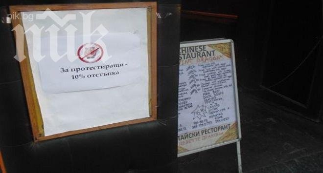 Нов почин в магазини и заведения - отстъпка за протестиращи

