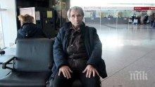 Уникална история: Мъж живее 27 години на летище „Ататюрк“ в Истанбул