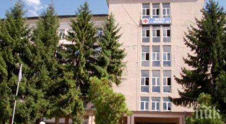 спряха търг продажбата пернишката болница